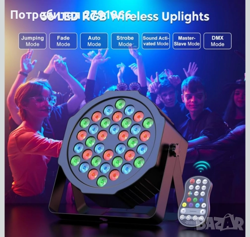 HOLDLAMP Акумулаторни Par светлини 36W RGB DJ LED Par светлини 2 броя комплект, снимка 9 - Ресийвъри, усилватели, смесителни пултове - 52078584