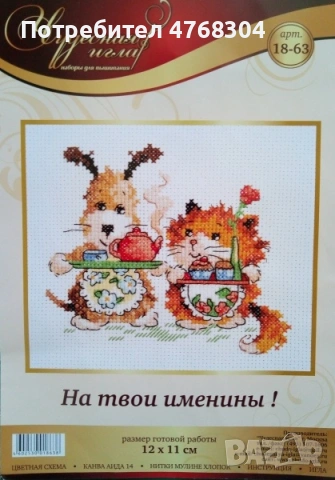 Чудесная игла - гоблен  за твоя рожден ден 