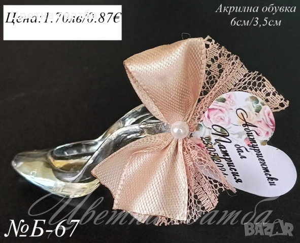 Подаръчета за абитуриентски бал, Подаръци за бал, Подаръчета за бал, снимка 8 - Други - 49768272