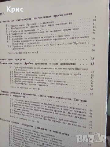 Учебник Алгебра за осми клас , снимка 3 - Учебници, учебни тетрадки - 52752108