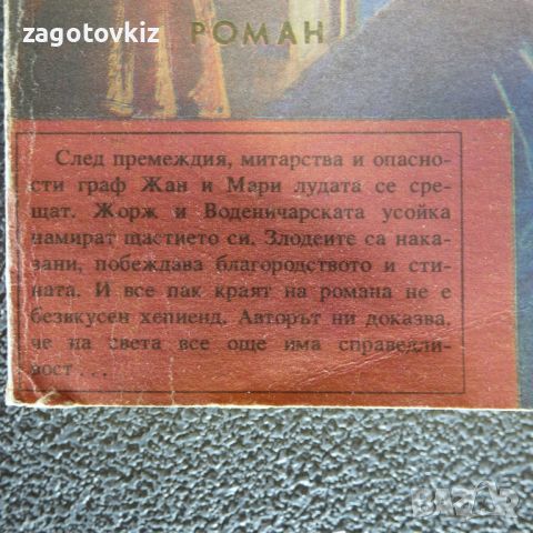 Воденичарската усойка всички части Емил Ришбург, снимка 7 - Художествена литература - 46202851