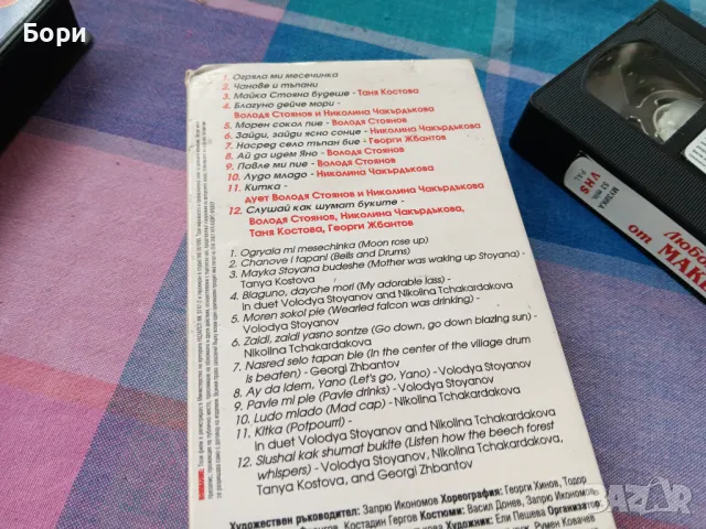 VHS Македонска музика видео касета 1, снимка 5 - Други музикални жанрове - 50320534