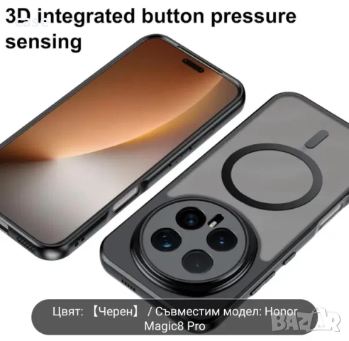Honor magic 8 pro magsafe кейс ударо-устойчив с матов гръб Налични, снимка 3 - Калъфи, кейсове - 54154421