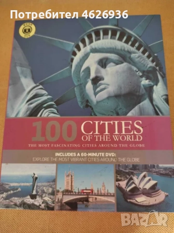 Книга 100 града по света (на английски език)