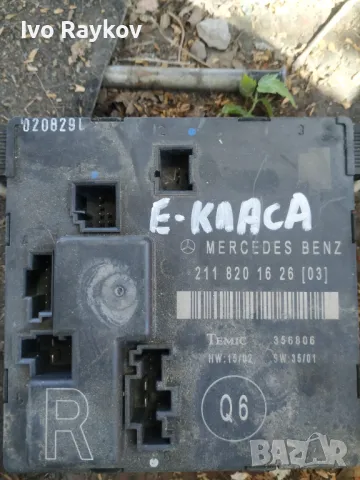 Модул задна дясна врата Мерцедес E 211 , 2118201626 , снимка 2 - Части - 50178005