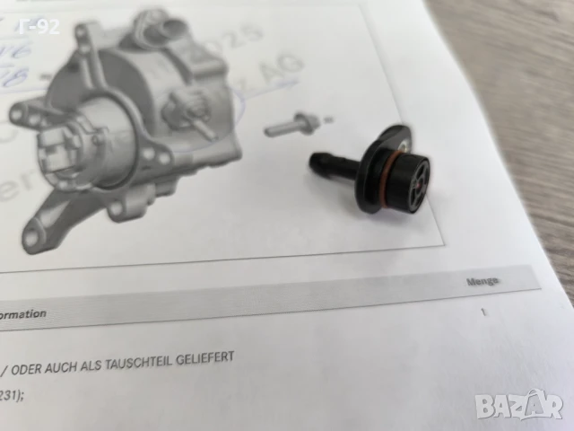 A2762300265**NEU**НОВА ЧАСТ**Mercedes-Benz**КЛАПАН ЗА ВАКУУМ ПОМПА***, снимка 2 - Части - 50656367