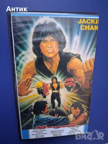 Стара Видеокасета VHS Метеор Убиец Драконов Юмрук Джеки Чан , снимка 8 - Други жанрове - 54097595