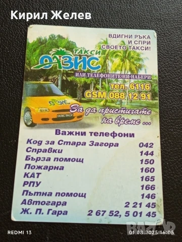 Старо календарче с лого ОАЗИС ТАКСИ рядко за КОЛЕКЦИЯ ДЕКОРАЦИЯ 35420, снимка 4 - Колекции - 51218193
