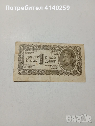 ЮГОСЛАВИЯ БАНКНОТА 