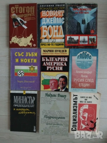 Философия и политология ,публицистика, снимка 4 - Специализирана литература - 48733230