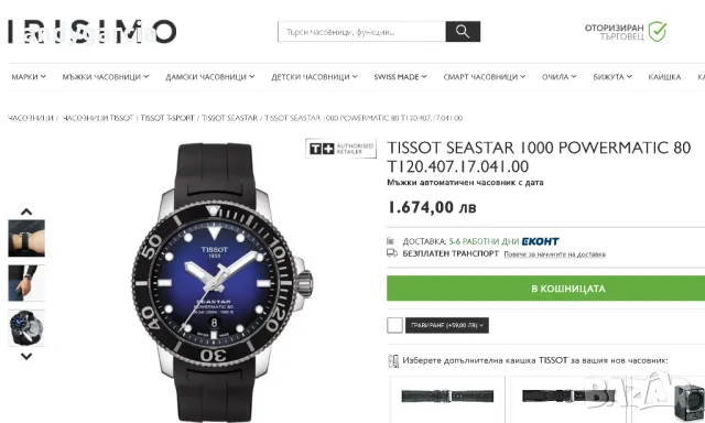 TISSOT SEASTAR 1000 POWERMATIC 80 T120.407.17.041.00 като нов оригинален справка по сериен номер , снимка 6 - Мъжки - 48865336