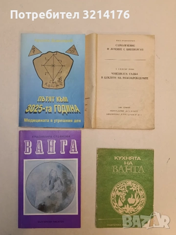 Ванга - Красимира Стоянова (1991, Отлично състояние)