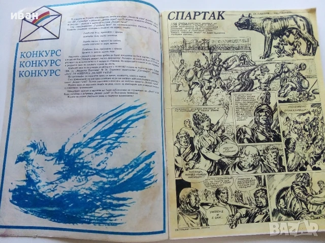 Списание / комикс "Дъга" № 8 - 1982г., снимка 2 - Списания и комикси - 50699935