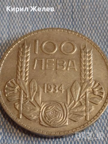 Сребърна монета 100 лева 1934г. Царство България Борис трети за КОЛЕКЦИОНЕРИ 44476, снимка 8 - Нумизматика и бонистика - 45249030