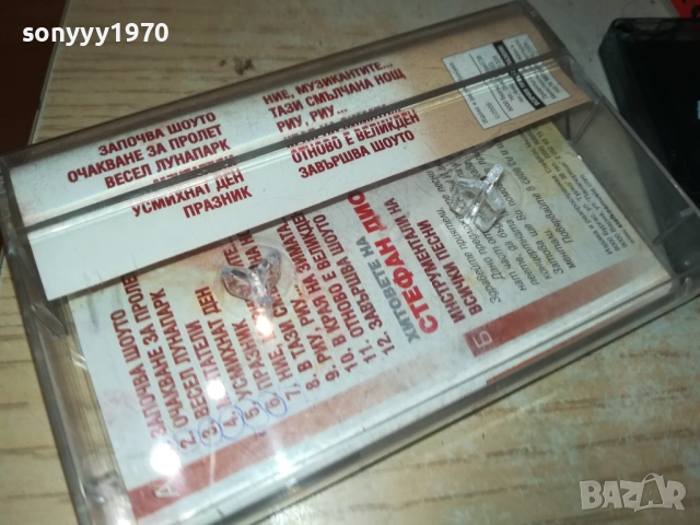 ХИТОВЕТЕ НА СТЕФАН ДИОМОВ-ОРИГИНАЛНА КАСЕТА 2309251037, снимка 7 - Аудио касети - 51804478