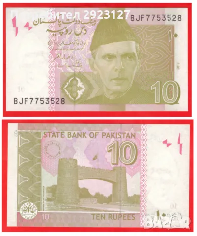 ЛОТ ШЕСТ БАНКНОТИ ОТ ПАКИСТАН, снимка 3 - Нумизматика и бонистика - 49711181