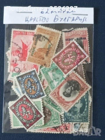 Колекция пощенски марки - от Царство България - 62 бр., снимка 3 - Филателия - 53438561