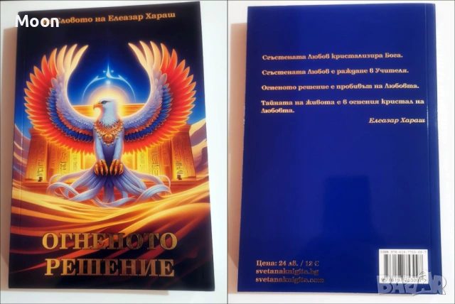 Ключове към Древното Знание - Нови книги на духовна тематика, снимка 9 - Художествена литература - 54173574