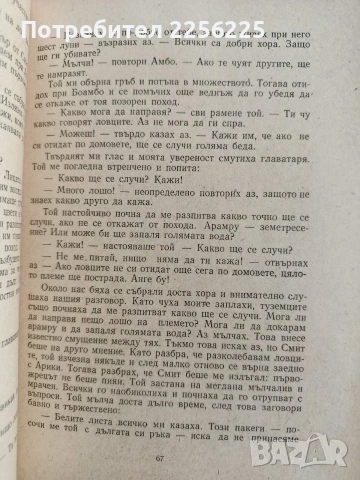 Остров Тимбукту ( 2и3 част), снимка 5 - Художествена литература - 53456930