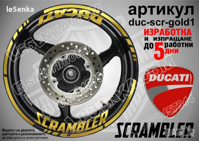 Ducati Scrambler кантове и надписи за джанти duc-scr-red1, снимка 3 - Аксесоари и консумативи - 51021746