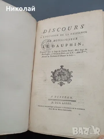 Старинна френска книга за Мария Антоноета, снимка 2 - Художествена литература - 47874455