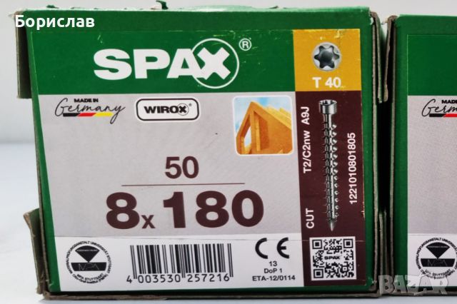 Винт за дърво Spax 8x180mm - глава Т40, снимка 1 - Други машини и части - 45189787