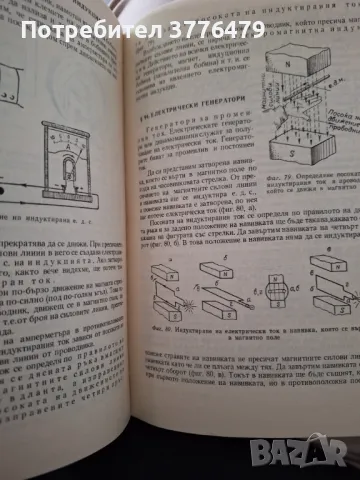 Учебник за моториста , снимка 5 - Специализирана литература - 47537171