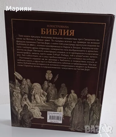 Библия Илюстрована , снимка 2 - Художествена литература - 47955188