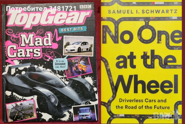 Автомобили, тежки машини, анализи, история - 21 книги, снимка 10 - Енциклопедии, справочници - 52480794