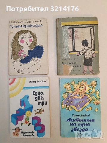 Пролет мила - Иван Мартинов (1960)