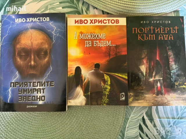 убитите босове, хекс хол, иво христов, фентъзи, снимка 3 - Художествена литература - 53936021