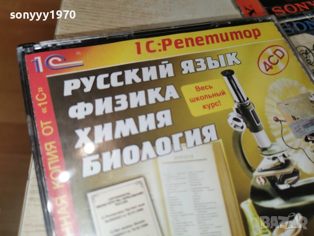 РУСКИ ФИЗИКА ХИМИЯ БИОЛОГИЯ 4БР ЦД 1301261858, снимка 8 - CD дискове - 53088577