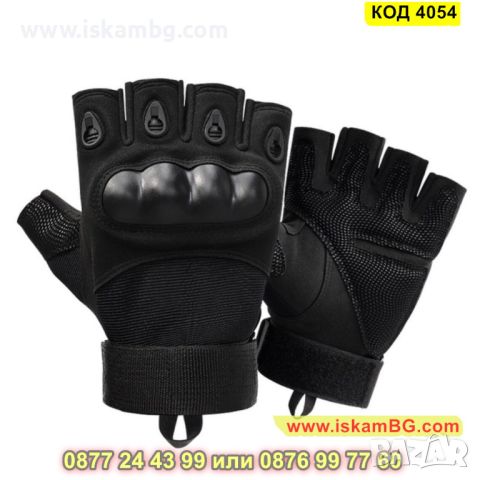 Тактически ръкавици с протектори на кокалчетата и регулируема каишка - черен цвят - КОД 4054, снимка 2 - Спортна екипировка - 45494578