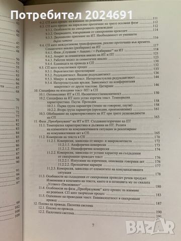 Теория и практика на устния превод - Бистра Алексиева , снимка 4 - Специализирана литература - 45808005