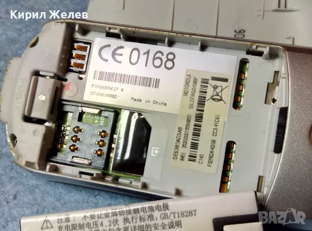 MOTOROLA C140 Стар КОЛЕКЦИОНЕРСКИ МОБИЛЕН ТЕЛЕФОН GSM АПАРАТ МОТОРОЛА 47672, снимка 10 - Motorola - 47609706