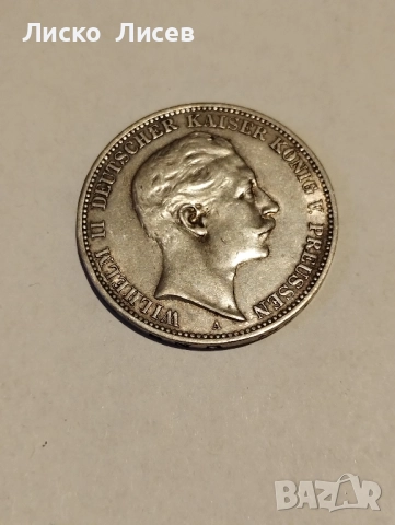 Германия 3 марки 1912 г ., снимка 3 - Нумизматика и бонистика - 52943384