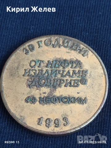 Рядък плакет 30г. НЕФТОХИМ ОТ НЕФТА ИЗВЛИЧАМЕ ДОВЕРИЕ 39287, снимка 2 - Антикварни и старинни предмети - 50951264