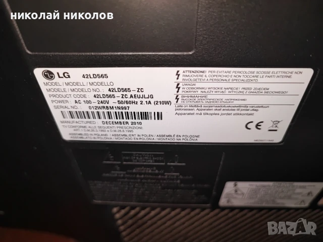 Телевизор LG 42LD565, снимка 5 - Телевизори - 50932974