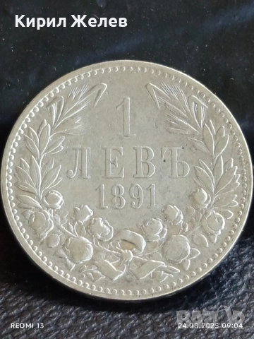 Сребърна монета 1 лев 1891г. Княжество България Княз Фердинанд първи за КОЛЕКЦИЯ 44875, снимка 6 - Нумизматика и бонистика - 51470054