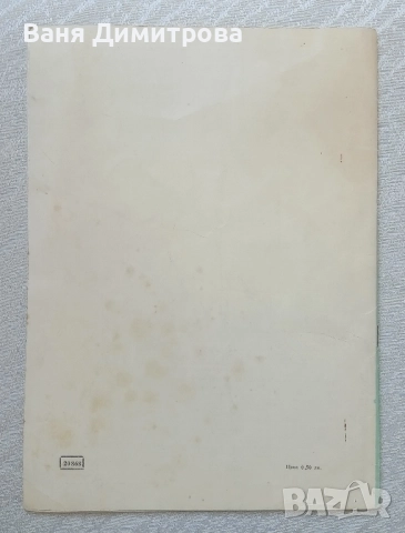 Съвременна медицина. Бр. 4 / 1974, снимка 2 - Специализирана литература - 51534958