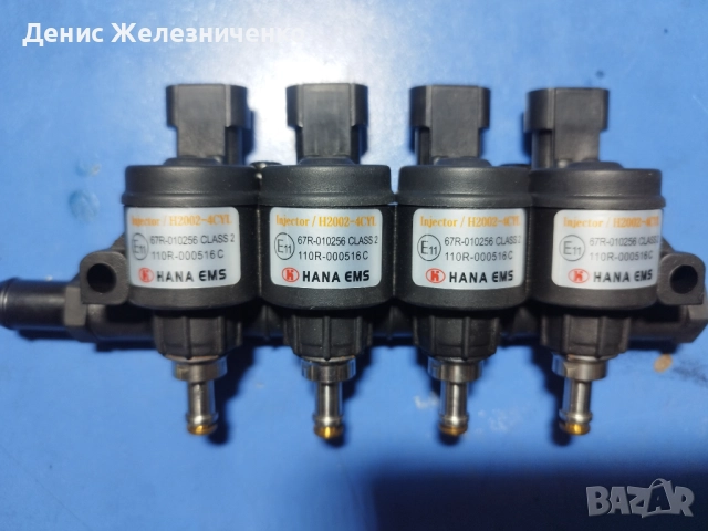 Газови инжектори HANA H2002 GOLD 4 цилиндъра 1.9 ohm