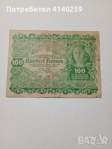 АВСТРИЯ БАНКНОТА 100 КРОНИ 1922 г 