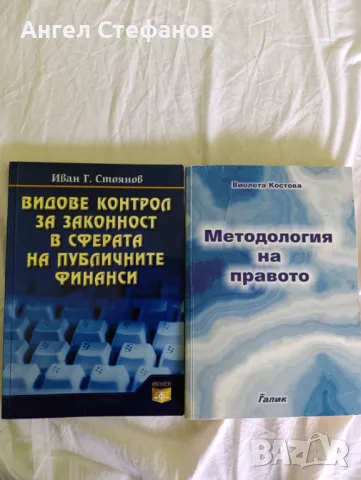 Учебници по право , снимка 1 - Специализирана литература - 46981302