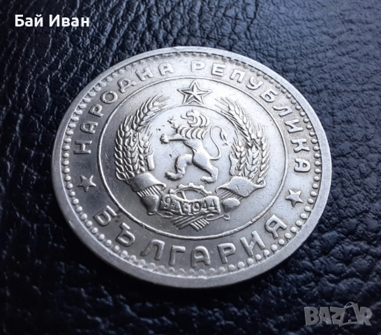 Монета 1 лев 1960 г. България - изчерпана от БНБ, снимка 10 - Нумизматика и бонистика - 39458587