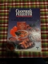 Продавам кулинарна енциклопедия(Рецептурник), снимка 1