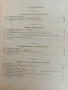 Увод в теорията на аналитичните функции, снимка 6