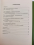 Психология на бизнеса, Димитър Панайотов , снимка 2