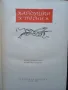 Българско,Народно,Творчество,Сборник,Четри Тома, снимка 5