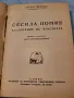 Сесила Помие - Възпитание на чувствата 1946, снимка 2