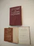 Правописен речник на българския книжовен език - Л. Андрейчин, В. Георгиев, И. Леков, Стойков, снимка 2